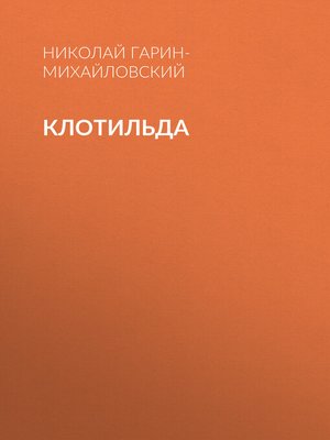 cover image of Клотильда